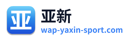 亚新
